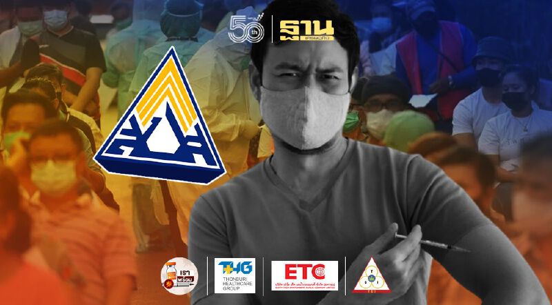 ไขข้อข้องใจ ประกันสังคม ม.33 ‘Walk in ฉีดวัคซีนโควิด’ ได้ไหม 