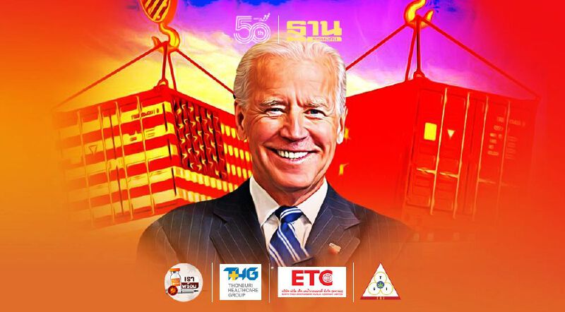 ‘ไบเดน’ก่อเทรดวอร์รอบใหม่  ปลุกไทยตื่นเตรียมรับผลกระทบ