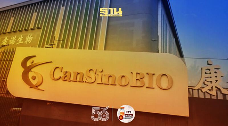 วัคซีนโควิดชนิดสูดดมตัวแรก "CanSinoBio" ยื่นจดทะเบียนในจีน "หมอเฉลิมชัย" เผยจุดเด่น 3 ข้อ วัคซีนโควิดชนิดสูดดมตัวแรก "CanSinoBio" ยื่นจดทะเบียนในจีน "หมอเฉลิมชัย" เผยจุดเด่น 3 ข้อ