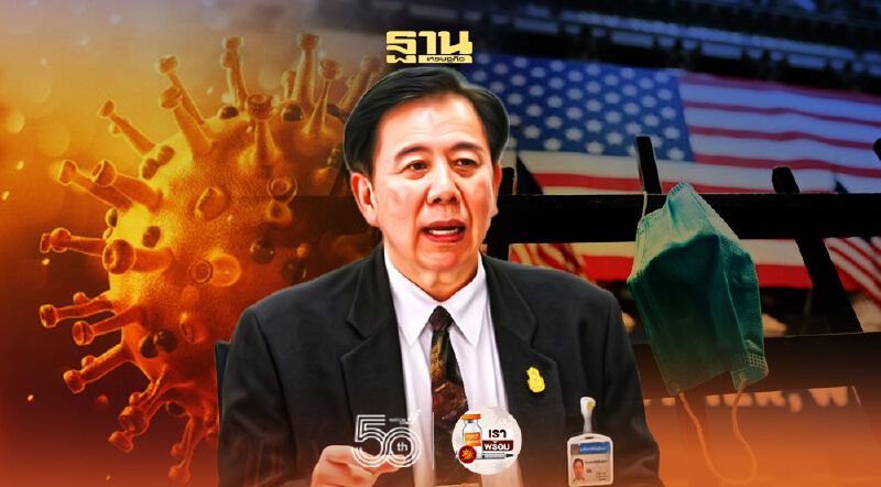 สหรัฐฯพบการตายเวลาใกล้เคียงฉีดวัคซีน 5,165 คน "หมอเฉลิมชัย" เผยพบเด็ก 12-17 มีปัญหาลิ่มเลือด