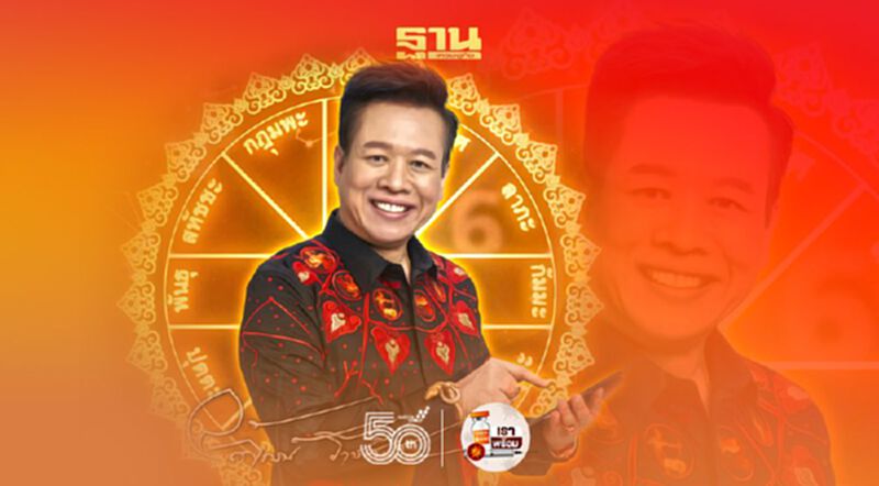 "หมอลักษณ์" ร่วมทรูมูฟ ออก "เบอร์ฟันธง" เสริมมงคลช่วงโควิด "หมอลักษณ์" ร่วมทรูมูฟ ออก "เบอร์ฟันธง" เสริมมงคลช่วงโควิด