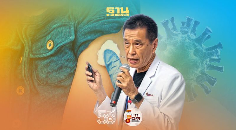 เตียงผู้ป่วยไอซียูแน่น "หมอธีระะวัฒน์"ชี้หากไม่ฉีดวัคซีน 2 เข็มครอบคลุม 70-90%