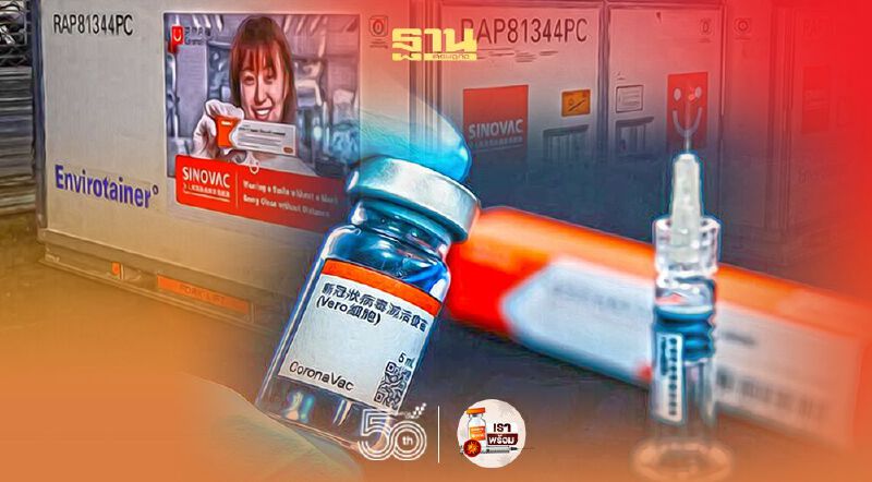 วัคซีนซิโนแวคล็อตใหม่จำนวน 1 ล้านโดสถึงไทยแล้ว 
