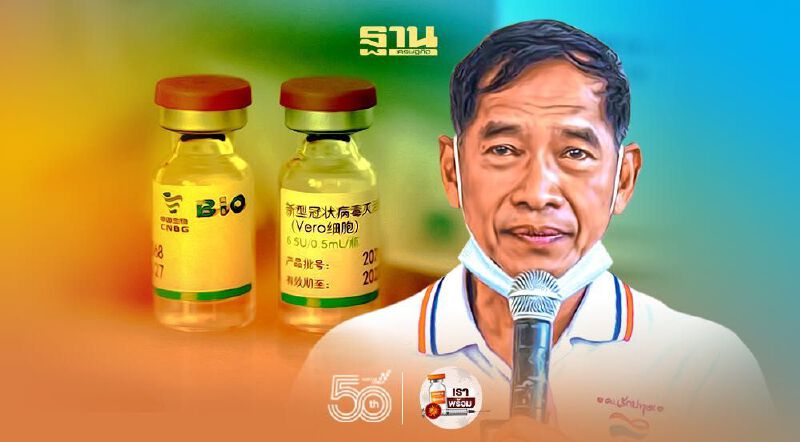 "บิ๊กแจ๊ส" เคลียร์ชัด อปท.พร้อมมากจัดซื้อวัคซีนซิโนฟาร์ม