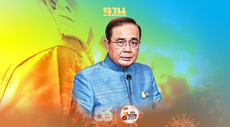  "บิ๊กตู่"สั่งด่วน บรรจุพนง.ราชการหมื่นอัตรา เยียวยาโควิด 