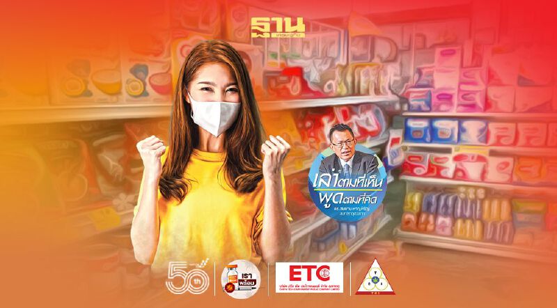 โชห่วยสู้ได้ ถ้าสู้เป็น