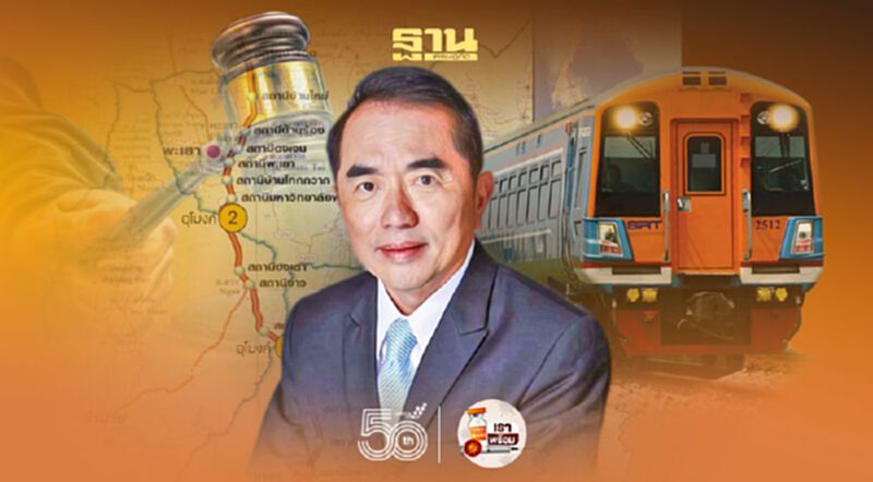 หมอวรงค์ ร้อง“นายกฯ” ยกเลิกประมูลรถไฟทางคู่ สายเหนือ-อีสาน หมอวรงค์ ร้อง“นายกฯ” ยกเลิกประมูลรถไฟทางคู่ สายเหนือ-อีสาน