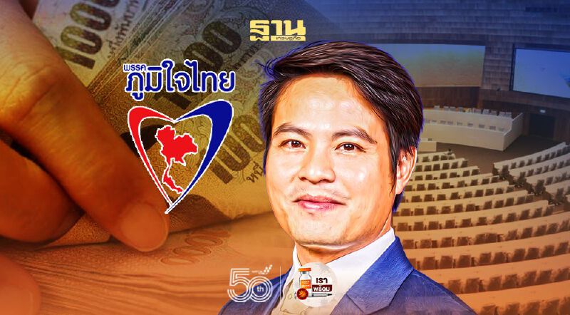 ภูมิใจไทยเตรียมเสนอ ตั้งกมธ.ติดตามใช้เงินกู้ 5 แสนล้าน