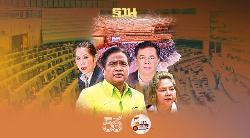 4 ส.ส.เสียบบัตรแทนกัน ลุ้นพ้นเก้าอี้-คุก10 ปี-เว้นการเมืองตลอดชีพ