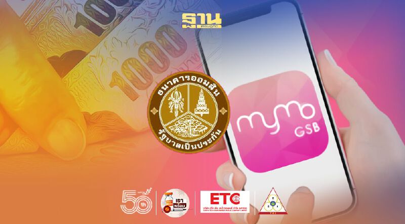 ธนาคารออมสินสินเชื่อสู้ภัยโควิด อัพเดทขั้นตอนจองสิทธิผ่านแอปMyMo เช็กที่นี่