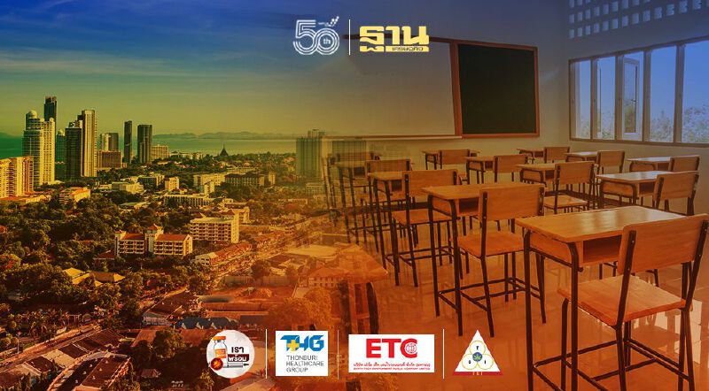 ชลบุรีประกาศ"เลื่อนเปิดเทอม"