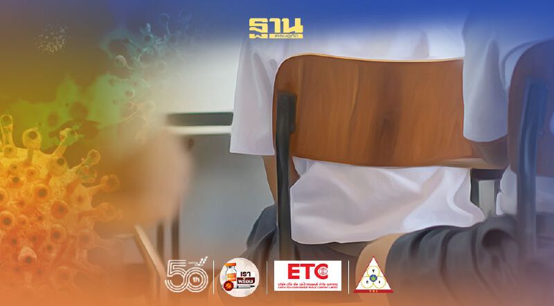  โควิดยังระบาด โรงเรียนเอกชนในจังหวัดประจวบคีรีขันธ์ ประกาศเลื่อนเปิดเทอม 