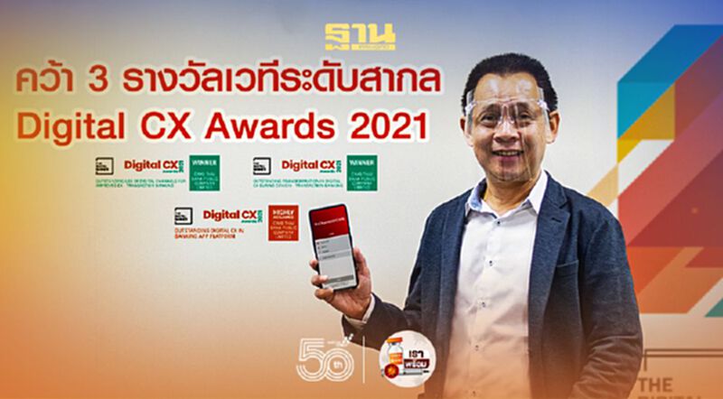ซีไอเอ็มบี ไทยคว้า 3 รางวัล จากเวที Digital CX Awards 2021 ซีไอเอ็มบี ไทยคว้า 3 รางวัล จากเวที Digital CX Awards 2021