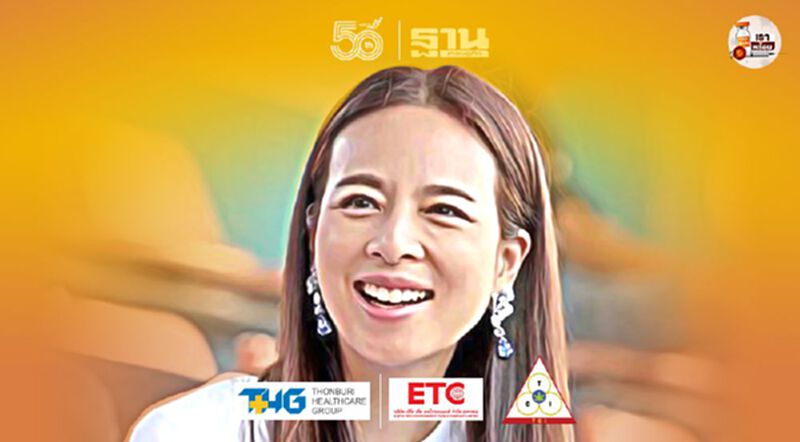 ตั้งแล้ว"มูลนิธิมาดามแป้ง" ตั้งแล้ว"มูลนิธิมาดามแป้ง"