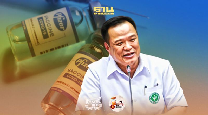 สธ.ลงนามจองซื้อวัคซีนไฟเซอร์ 20 ล้านโดสแล้ว 