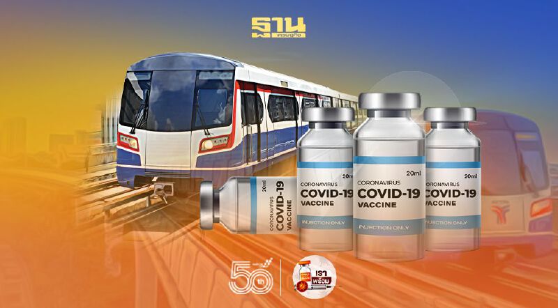 “บีทีเอส”  มั่นใจ พนักงานส่วนหน้ารับวัคซีนครบ 100% แล้ว  