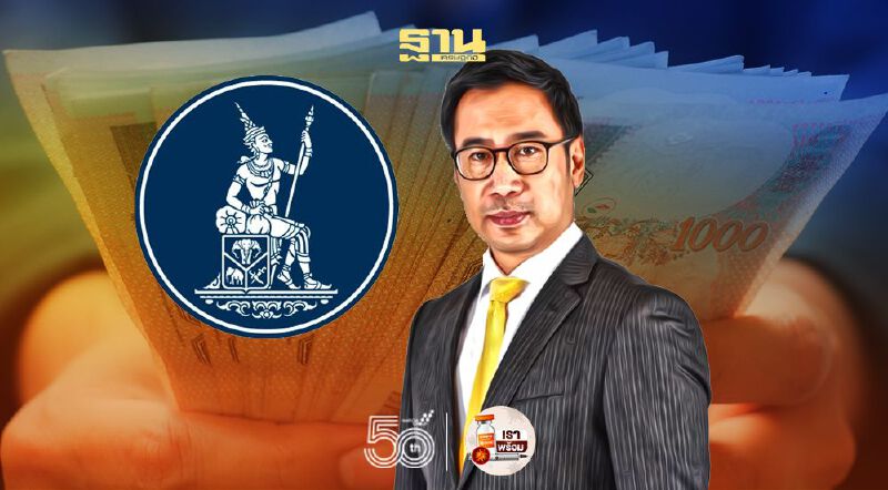 ธปท.จ่อไฟเขียวแบงก์จ่ายปันผลในไตรมาส4-เล็งต่ออายุปรับลดเงินนำส่ง FIDF