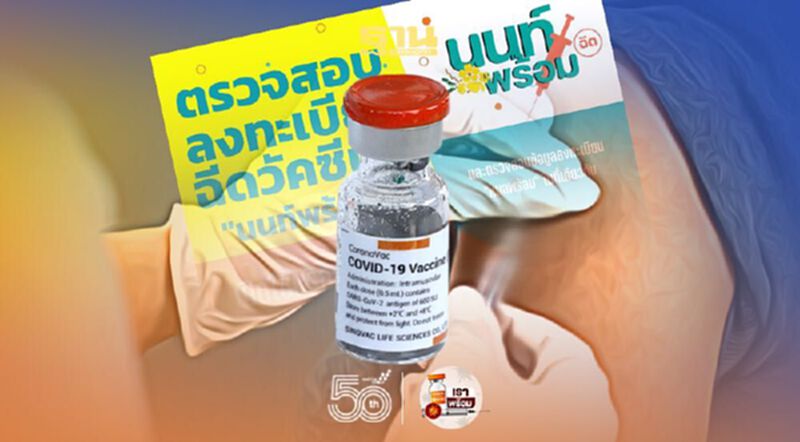 “นนท์พร้อม” ปูพรมฉีดวัคซีนซิโนแวค 2.5 หมื่นโดส 13 มิ.ย.นี้ “นนท์พร้อม” ปูพรมฉีดวัคซีนซิโนแวค 2.5 หมื่นโดส 13 มิ.ย.นี้