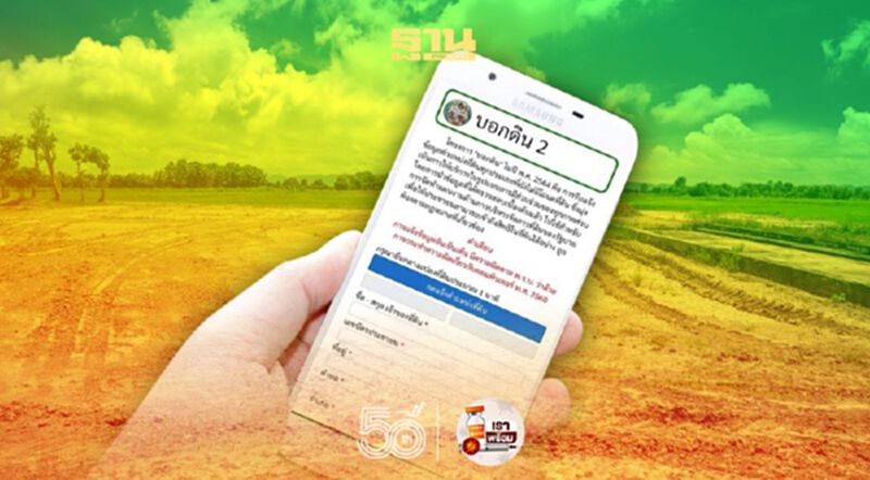 แอปฯ SMARTLANDS "โครงการบอกดิน2" ใครมีที่ดินแต่ไม่มีเอกสารสิทธิ์ รีบโหลดเลย แอปฯ SMARTLANDS "โครงการบอกดิน2" ใครมีที่ดินแต่ไม่มีเอกสารสิทธิ์ รีบโหลดเลย
