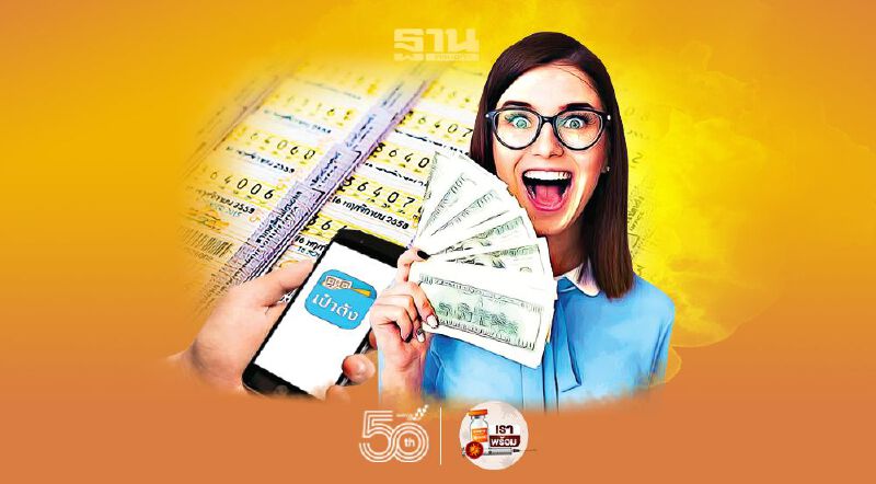 ดีเดย์ 1 ก.ค. นำร่องขายสลาก 80 บาท