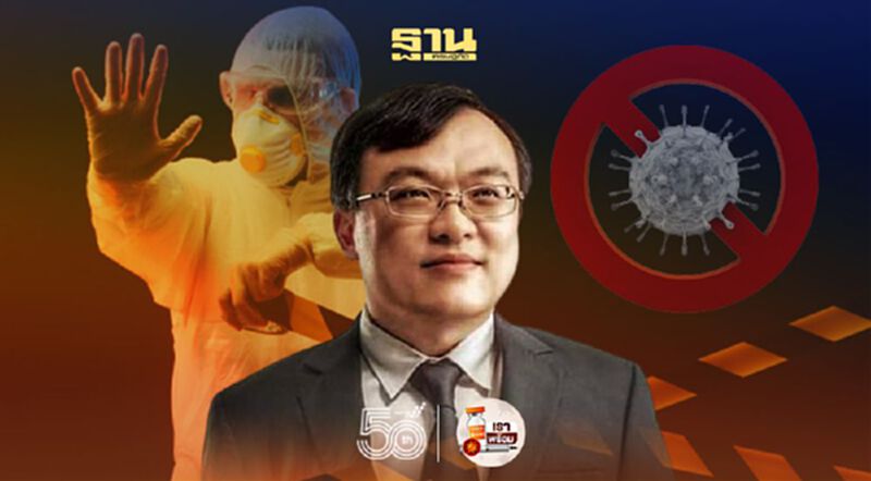 3 แนวทางกำราบโควิด-19 "หมอธีระ" แนะรับมือคล้ายกับโรคเอดส์ 3 แนวทางกำราบโควิด-19 "หมอธีระ" แนะรับมือคล้ายกับโรคเอดส์