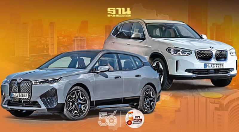 BMW ปูพรมขาย EV iX3 ส่งมอบปลายปี 2564 BMW ปูพรมขาย EV iX3 ส่งมอบปลายปี 2564