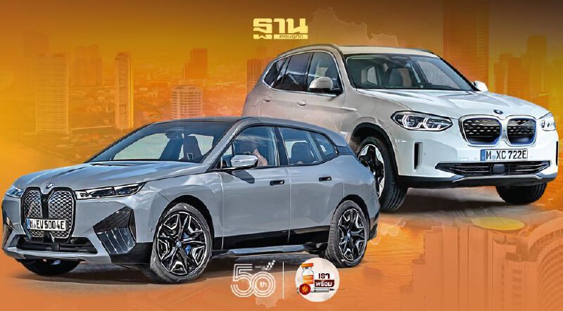 BMW ปูพรมขาย EV iX3 ส่งมอบปลายปี 2564