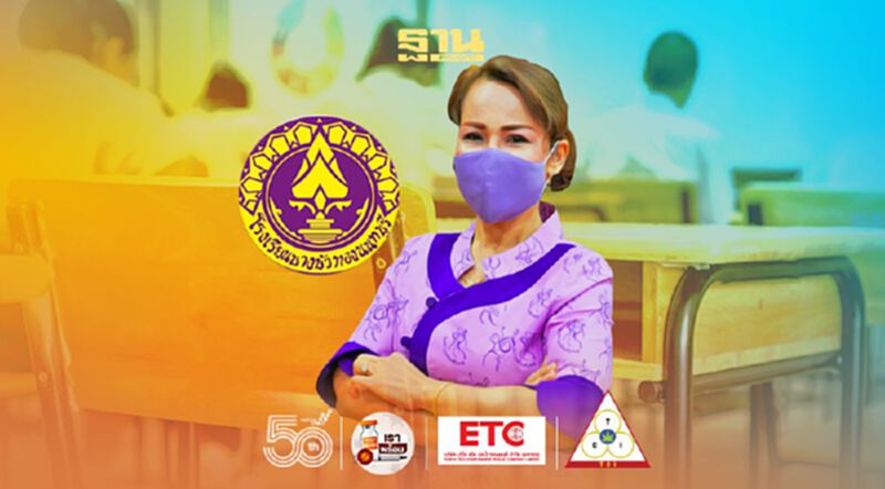 ร.ร.บางบัวทอง แจง ปรับการ "คืนค่าเทอม" หลังประกาศ "เลื่อนเปิดเทอม" ร.ร.บางบัวทอง แจง ปรับการ "คืนค่าเทอม" หลังประกาศ "เลื่อนเปิดเทอม"