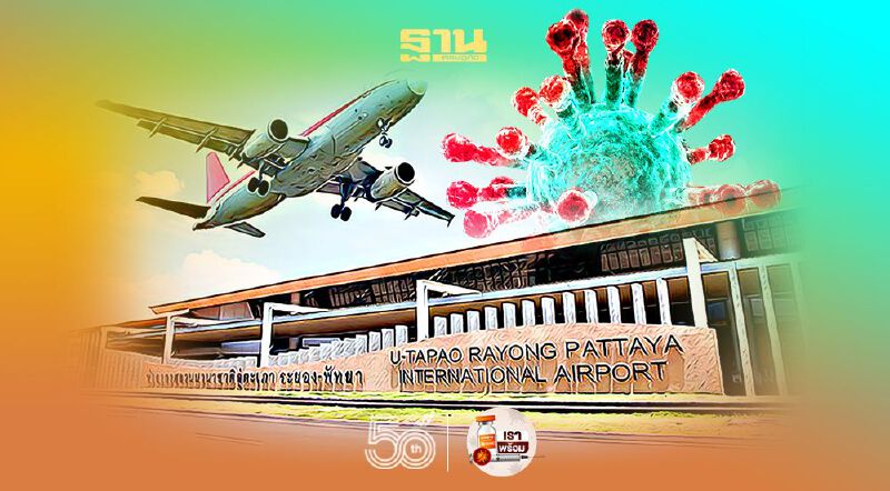 ฝ่าโควิดรอบใหม่ลุย “เมืองการบินอู่ตะเภา”   เร่งทำอีเอชไอเอ อีอีซีส่งมอบงานปีนี้