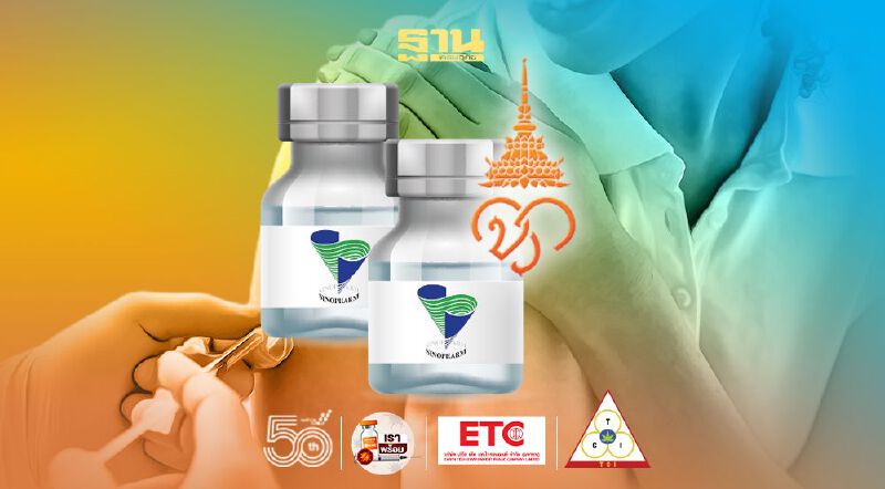 "ราชวิทยาลัยจุฬาภรณ์" ดีเดย์ฉีดวัคซีนซิโนฟาร์ม 25 มิ.ย.นี้ 