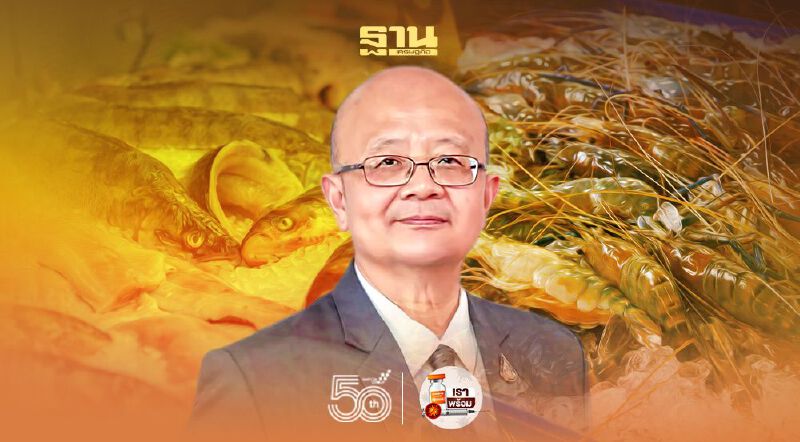 72 โรงงานอาหารทะเล ผ่านรับรองปลอดโควิด พร้อมลุยส่งออกทั่วโลก
