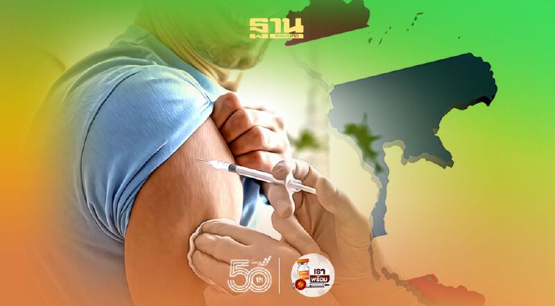 เช็ก 10 จังหวัดที่ฉีดวัคซีนโควิดมากที่สุด