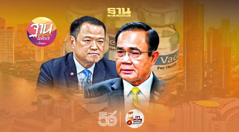 สกัด“วัคซีนการเมือง” ทางสะดวก“บิ๊กตู่” สยบโควิด สกัด“วัคซีนการเมือง” ทางสะดวก“บิ๊กตู่” สยบโควิด