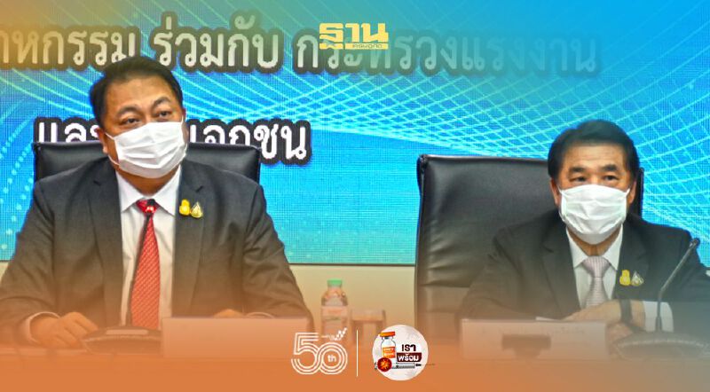 รัฐผนึกเอกชน คลอดแนวทางคุมโควิดระบาดโรงงาน พร้อมปูพรหมฉีดวัคซีนแรงงานทั่วประเทศเดือน ส.ค. 