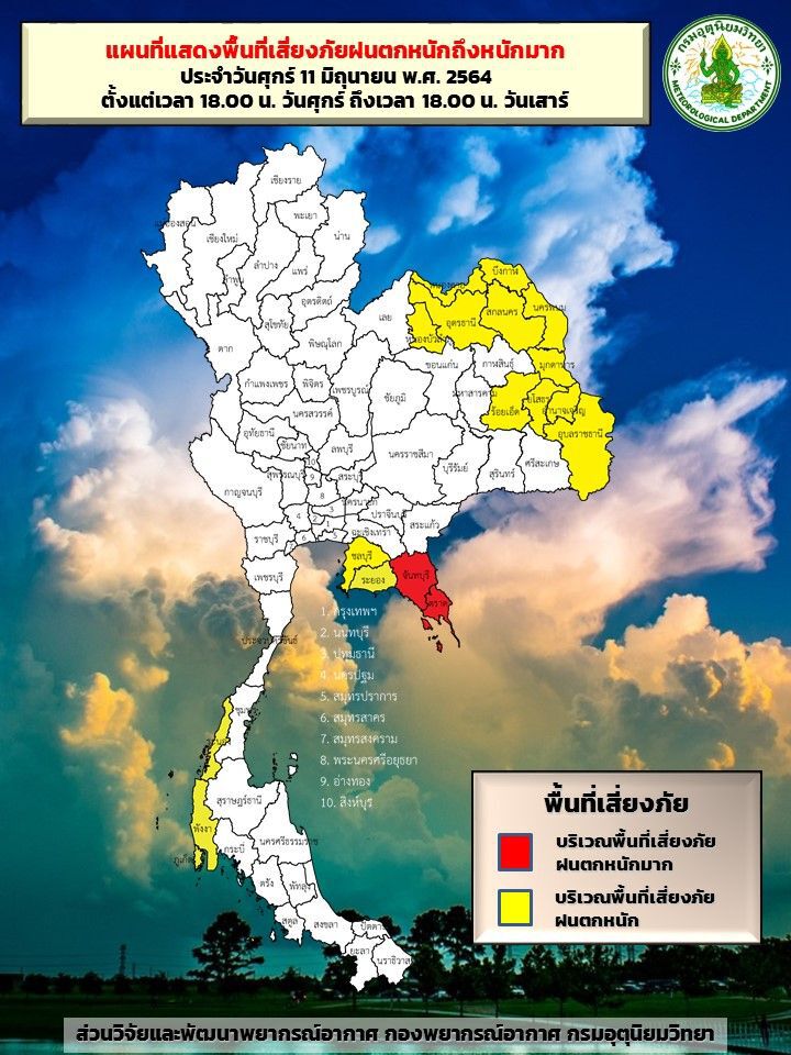 พื้นที่เสี่ยงภัยฝนตกหนัก 