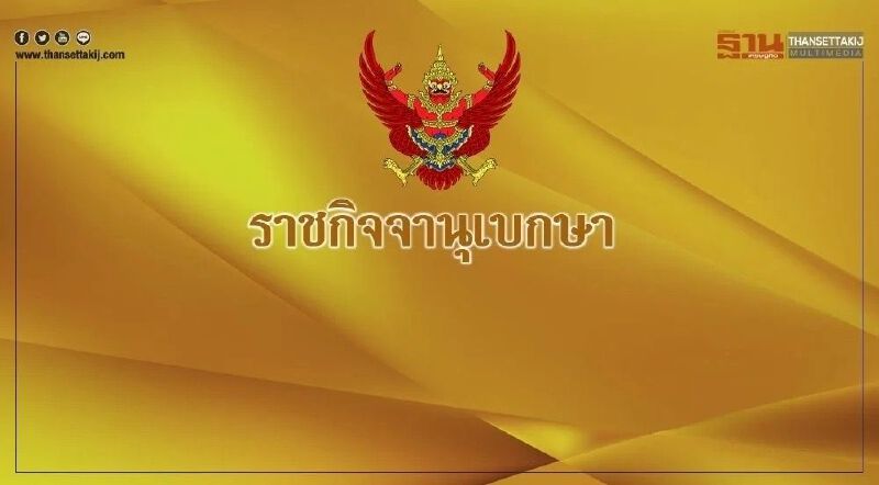 คำแนะนำประธานศาลฎีกาว่าด้วยการกำกับดูแลผู้ต้องขังระหว่างปล่อยตัวชั่วคราว