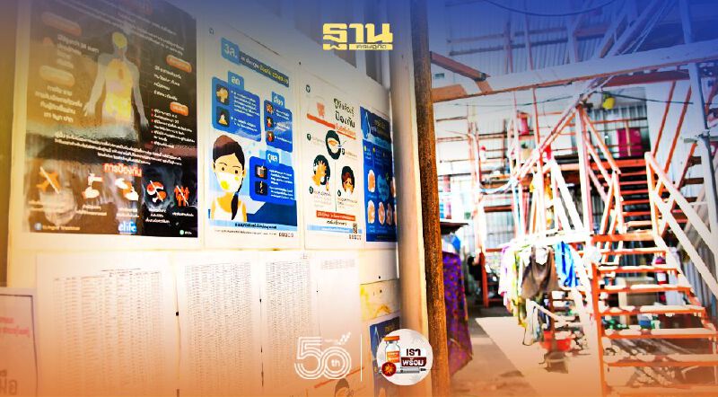 ส่องแนวทาง Bubble and seal ควบคุมโควิดแคมป์ก่อสร้าง