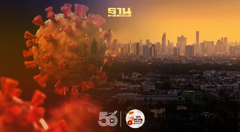 เปิดรายชื่อ 3 คลัสเตอร์ใหม่ในพื้นที่กทม.