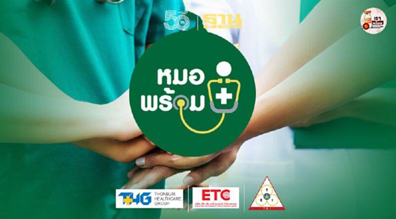 “หมอพร้อม”ไขข้อข้องใจอาการไม่พึงประสงค์?ฉีดวัคซีนโควิด คืออะไรกันแน่? “หมอพร้อม”ไขข้อข้องใจอาการไม่พึงประสงค์?ฉีดวัคซีนโควิด คืออะไรกันแน่?