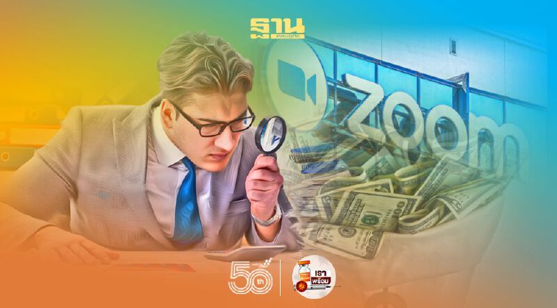 ส่องรายได้”ซูม”แรงไม่ตก ไตรมาสแรกโตกระฉูด 191%