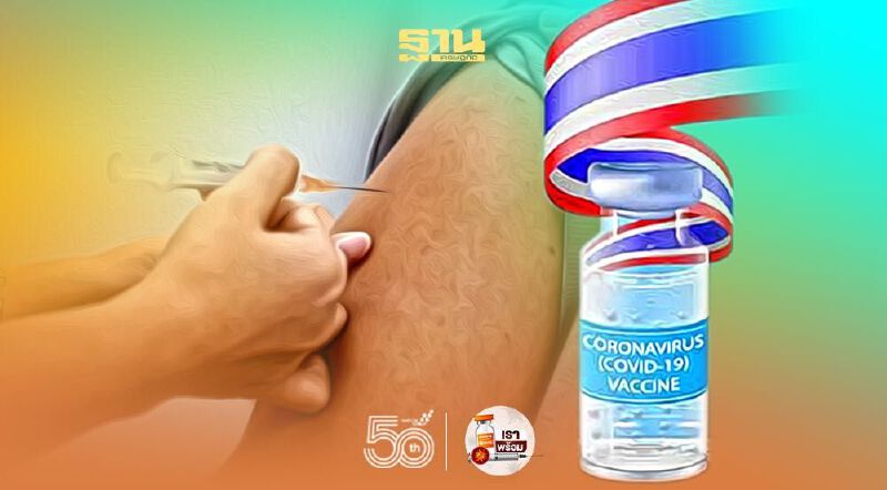 "ไทยร่วมใจ" ยอดฉีดวัคซีนโควิด 5 วันกว่า 6.8 หมื่นราย