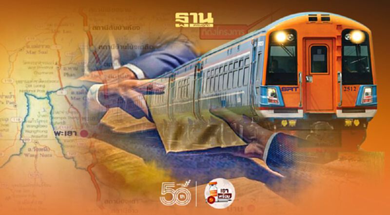 ซัดแรง รถไฟทางคู่ “เหนือ-อีสาน” แบ่งเค้ก – ฮั้วราคา หรือไม่? ซัดแรง รถไฟทางคู่ “เหนือ-อีสาน” แบ่งเค้ก – ฮั้วราคา หรือไม่?