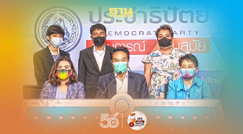 ปชป.ชงศบค.ผลักดัน“ธุรกิจกลางคืน”ได้รับการเยียวยาอย่างตรงจุด ปชป.ชงศบค.ผลักดัน“ธุรกิจกลางคืน”ได้รับการเยียวยาอย่างตรงจุด