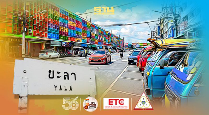 ยะลาสั่ง ล็อคดาวน์งดเข้า-ออกพื้นที่-นั่งร้านอาหาร เริ่ม15 มิ.ย. ยะลาสั่ง ล็อคดาวน์งดเข้า-ออกพื้นที่-นั่งร้านอาหาร เริ่ม15 มิ.ย.