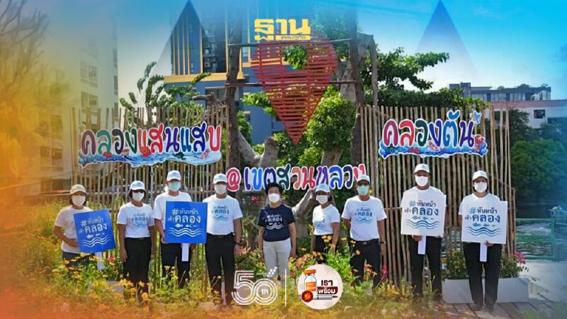 หลายเขตสร้างจุด Check in ริมคลองแสนแสบ