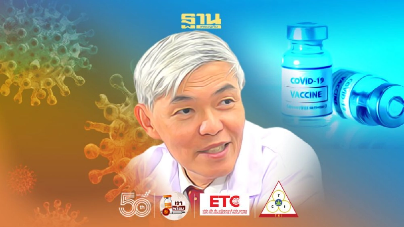 การตรวจหาภูมิต้านทานหลังฉีดวัคซีนโควิดไม่มีความจำเป็น "หมอยง"ชี้เปลืองโดยใช่เหตุ การตรวจหาภูมิต้านทานหลังฉีดวัคซีนโควิดไม่มีความจำเป็น "หมอยง"ชี้เปลืองโดยใช่เหตุ