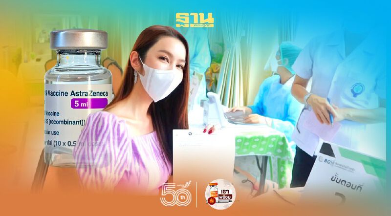 ไฮโซ “ม่านฟ้า” รีวิวอาการ “หลังฉีดวัคซีนแอสตร้าเซนเนก้า” 