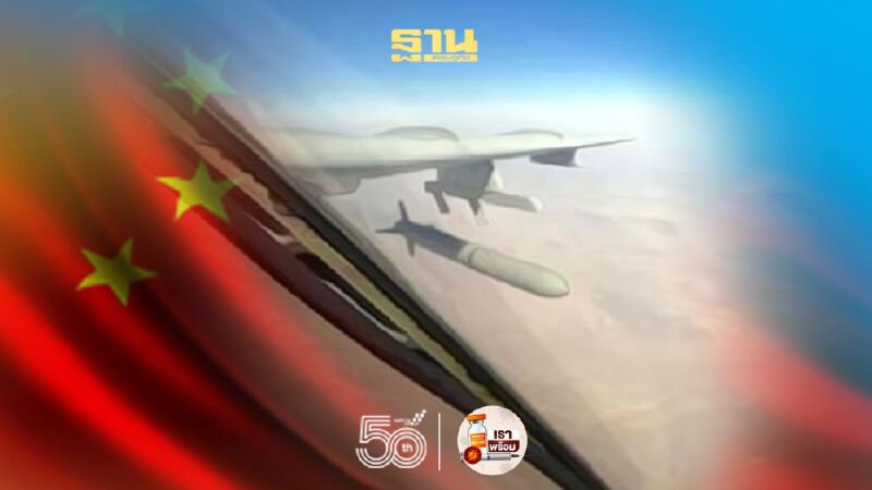 จีนเปิดตัว“ขีปนาวุธร่อนจ่างเจี้ยน-20”โจมตีระยะไกลได้อย่างแม่นยำ