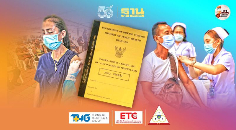 ฉีดวัคซีนโควิด-19 ครบ 2 เข็ม ขอ"วัคซีนพาสปอร์ต"ได้แล้ว ใช้หลักฐานอะไรบ้าง เช็กที่นี่ ฉีดวัคซีนโควิด-19 ครบ 2 เข็ม ขอ"วัคซีนพาสปอร์ต"ได้แล้ว ใช้หลักฐานอะไรบ้าง เช็กที่นี่