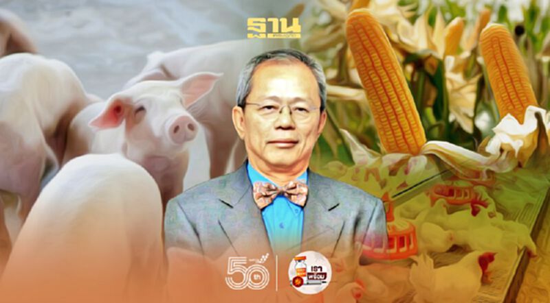 “ธุรกิจปศุสัตว์สัตว์ไทย” จุดอ่อน ณ ปัจจุบัน สู่ความท้าทายในอนาคต “ธุรกิจปศุสัตว์สัตว์ไทย” จุดอ่อน ณ ปัจจุบัน สู่ความท้าทายในอนาคต